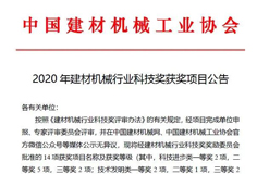 恒力泰、安徽科達(dá)機(jī)電分獲建材機(jī)械科技進(jìn)步一、二等獎