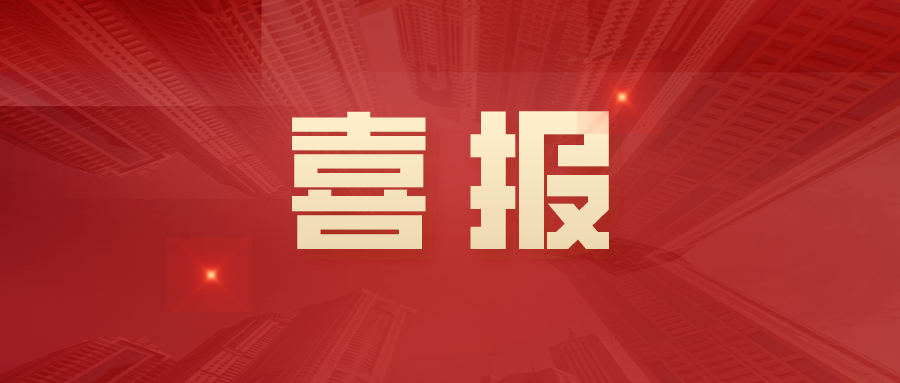 榮譽 | 科達制造、德力泰榮獲2021年度全國建材機械行業(yè)技術革新獎及科技獎