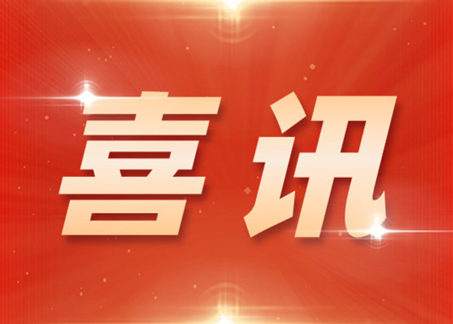 科達制造子公司德力泰及科達液壓入選廣東省制造業(yè)單項冠軍榜單